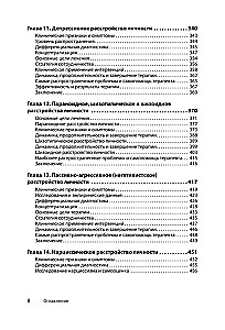 Cognitive Therapy of Personality Disorders. 3rd Edition, Revised and Expanded