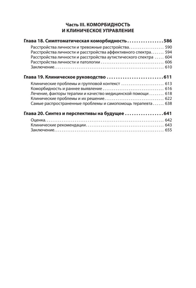 Cognitive Therapy of Personality Disorders. 3rd Edition, Revised and Expanded