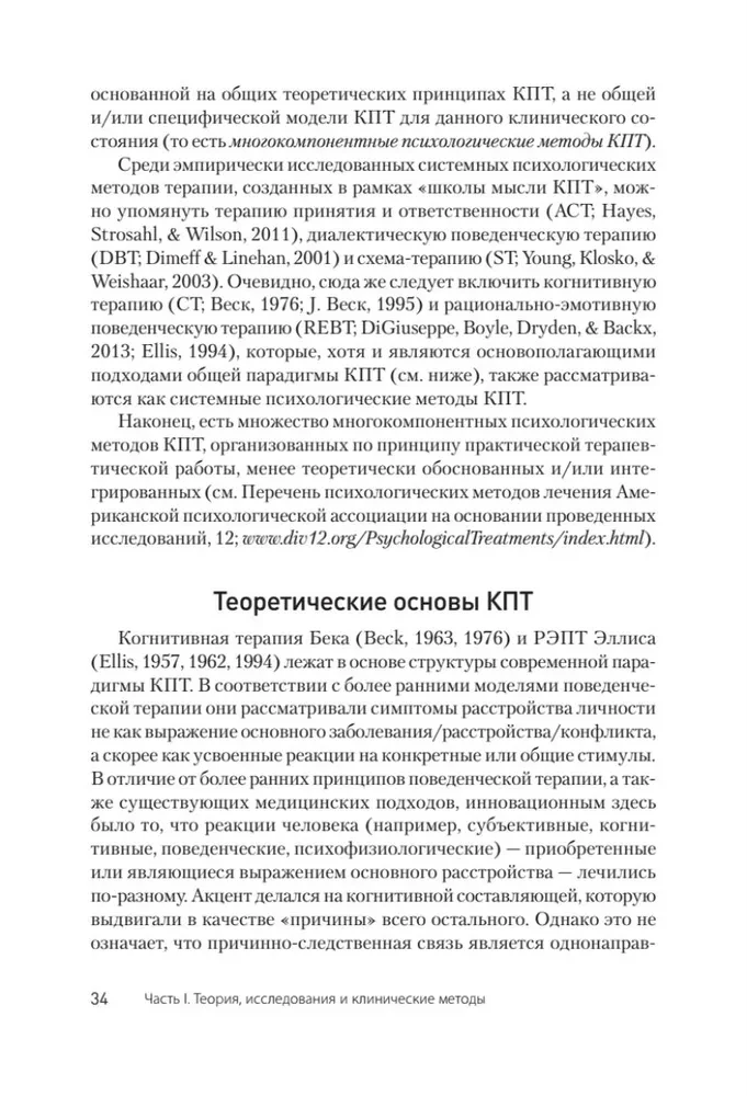 Cognitive Therapy of Personality Disorders. 3rd Edition, Revised and Expanded