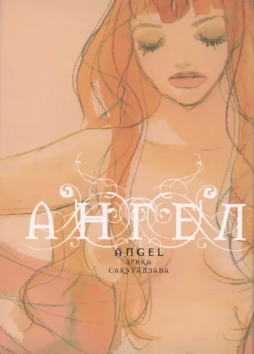 Ingel