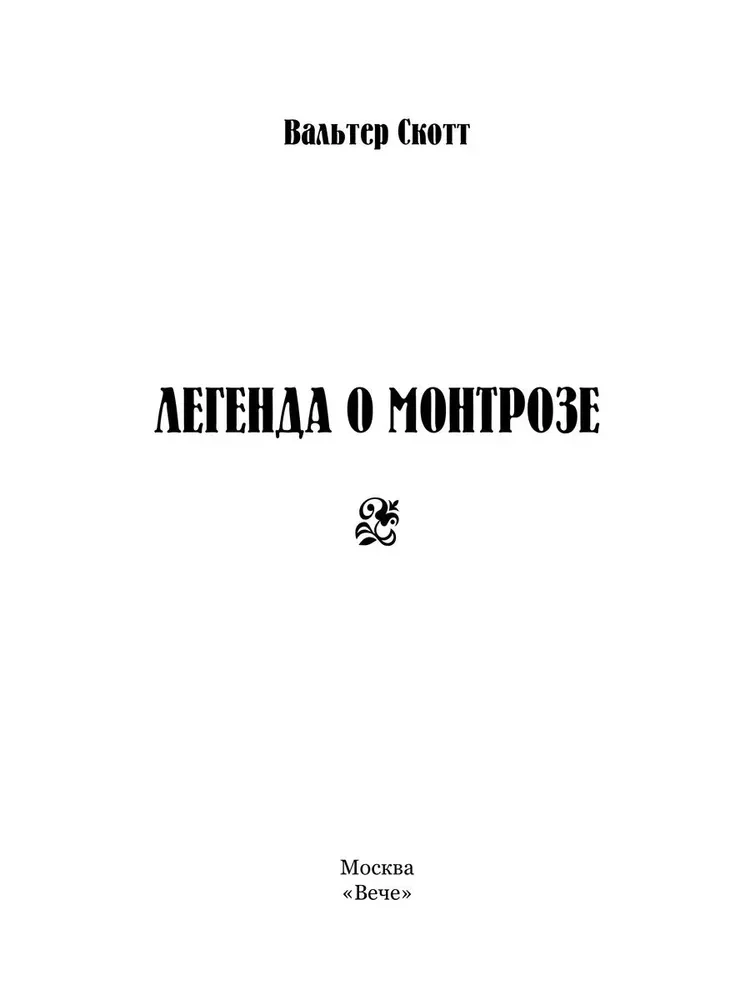 Legendy o Montrozie