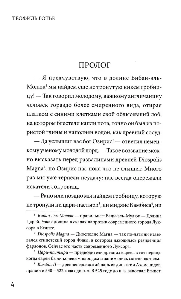 Romans mumii