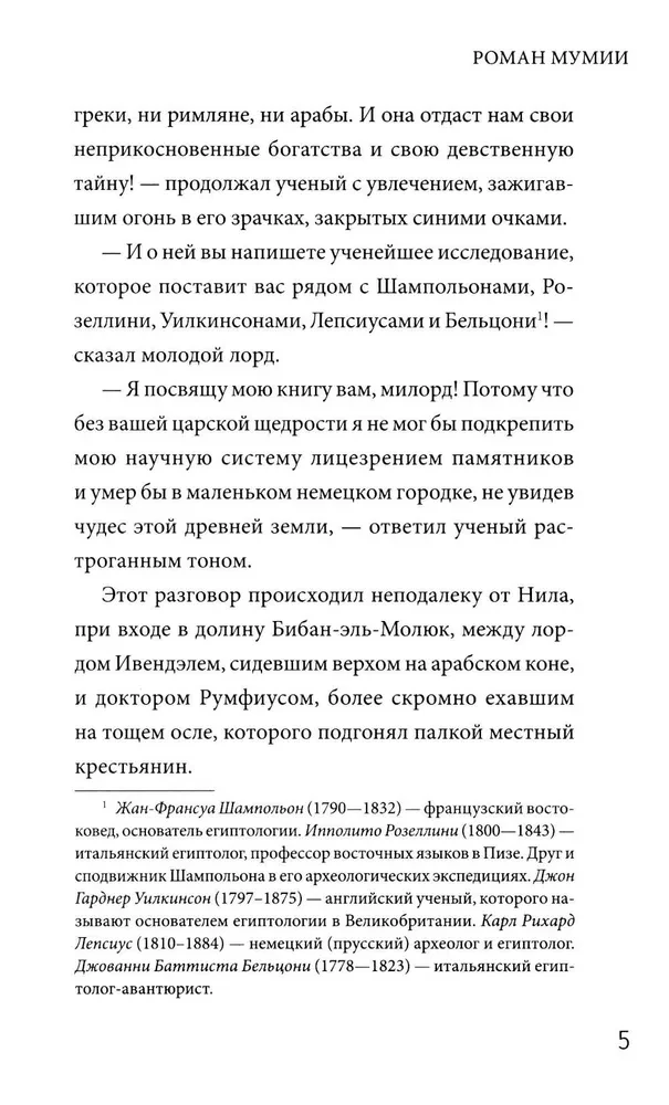 Romans mumii