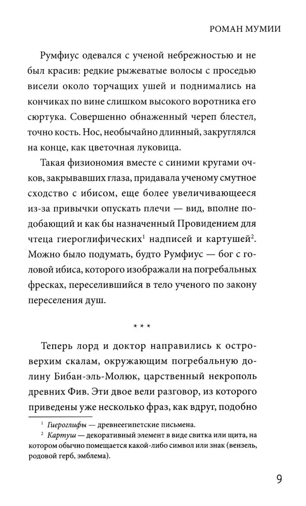 Romans mumii