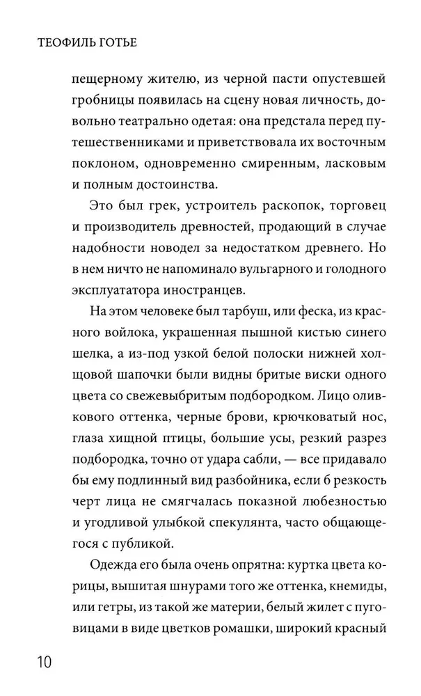 Romans mumii