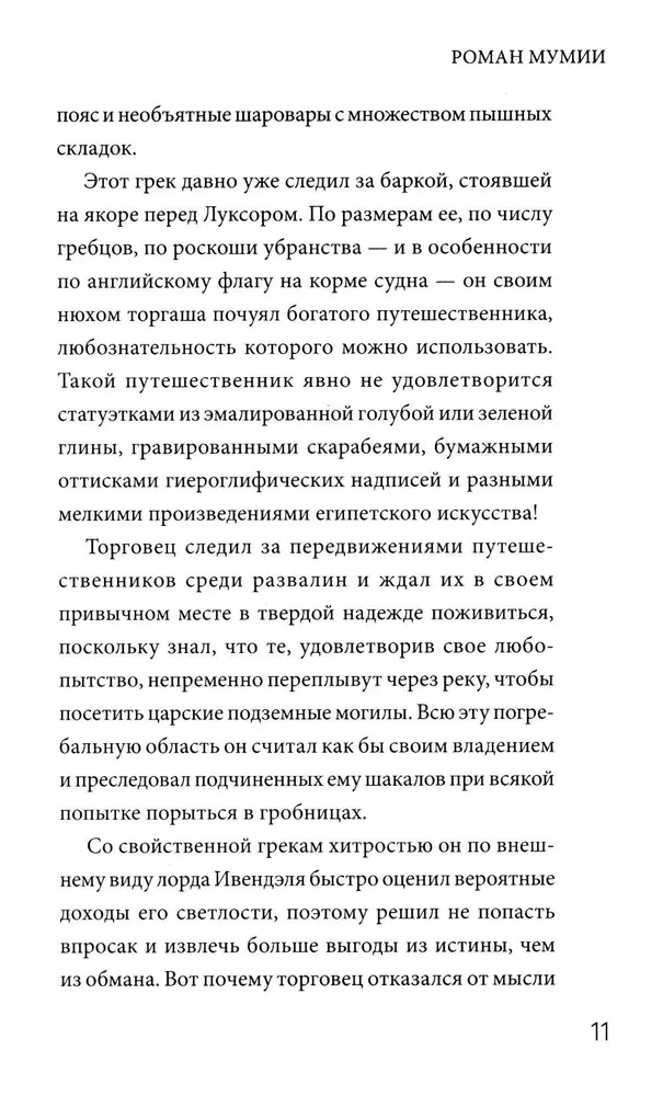 Romans mumii