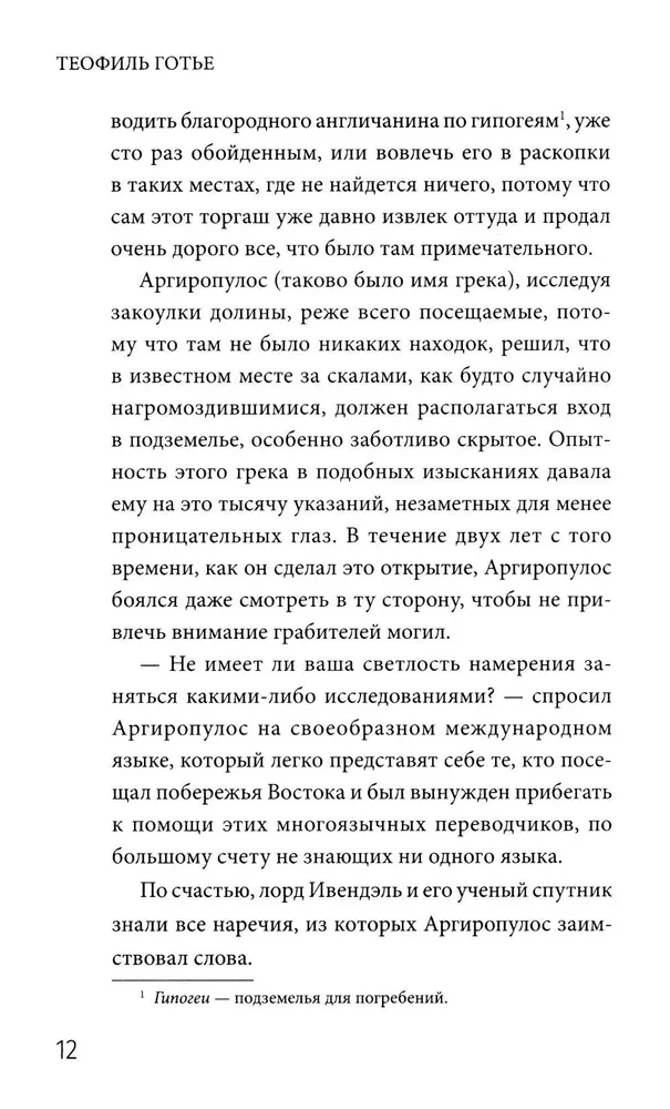 Romans mumii