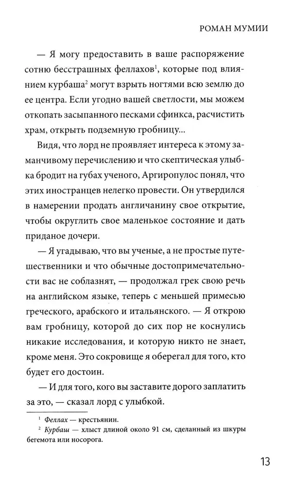 Romans mumii