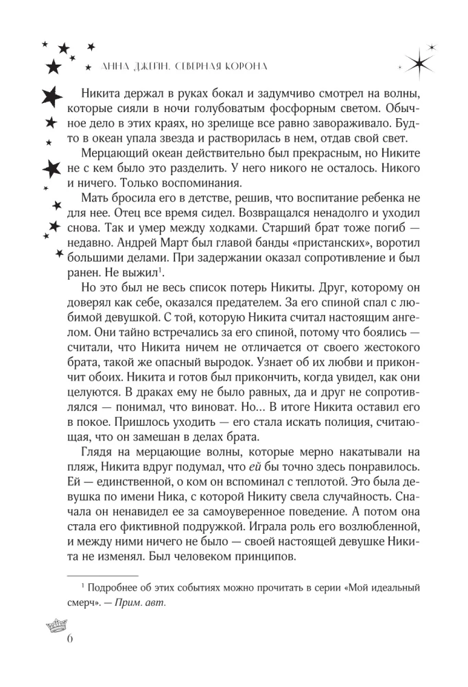 Północna korona. Dwu tomowe wydanie w jednym tomie