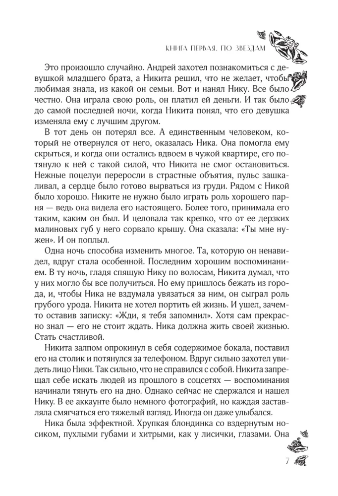 Północna korona. Dwu tomowe wydanie w jednym tomie