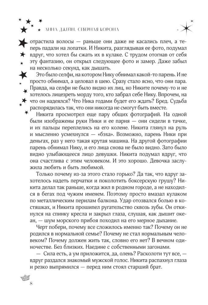 Północna korona. Dwu tomowe wydanie w jednym tomie