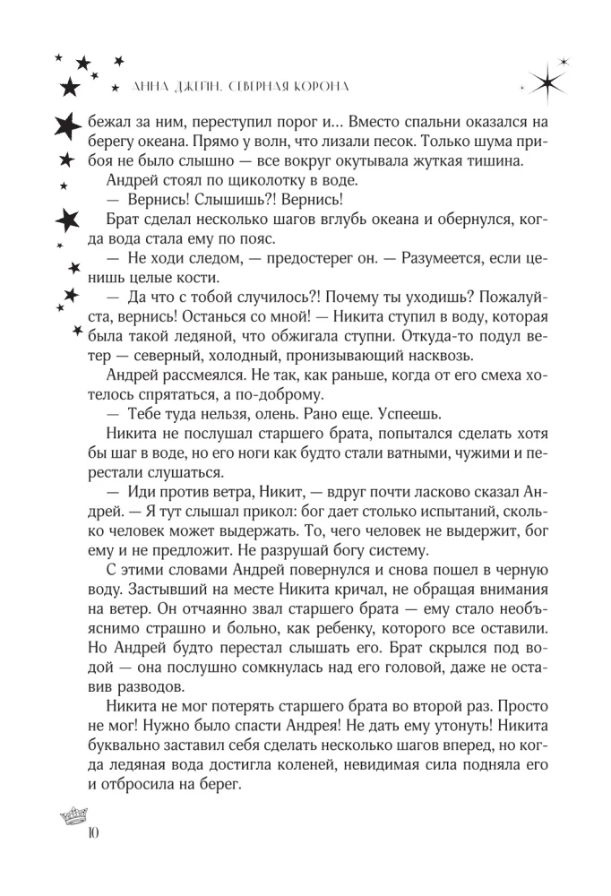 Północna korona. Dwu tomowe wydanie w jednym tomie