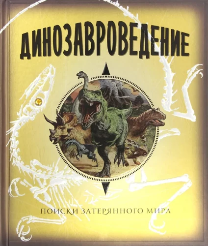Dinosaurierkunde
