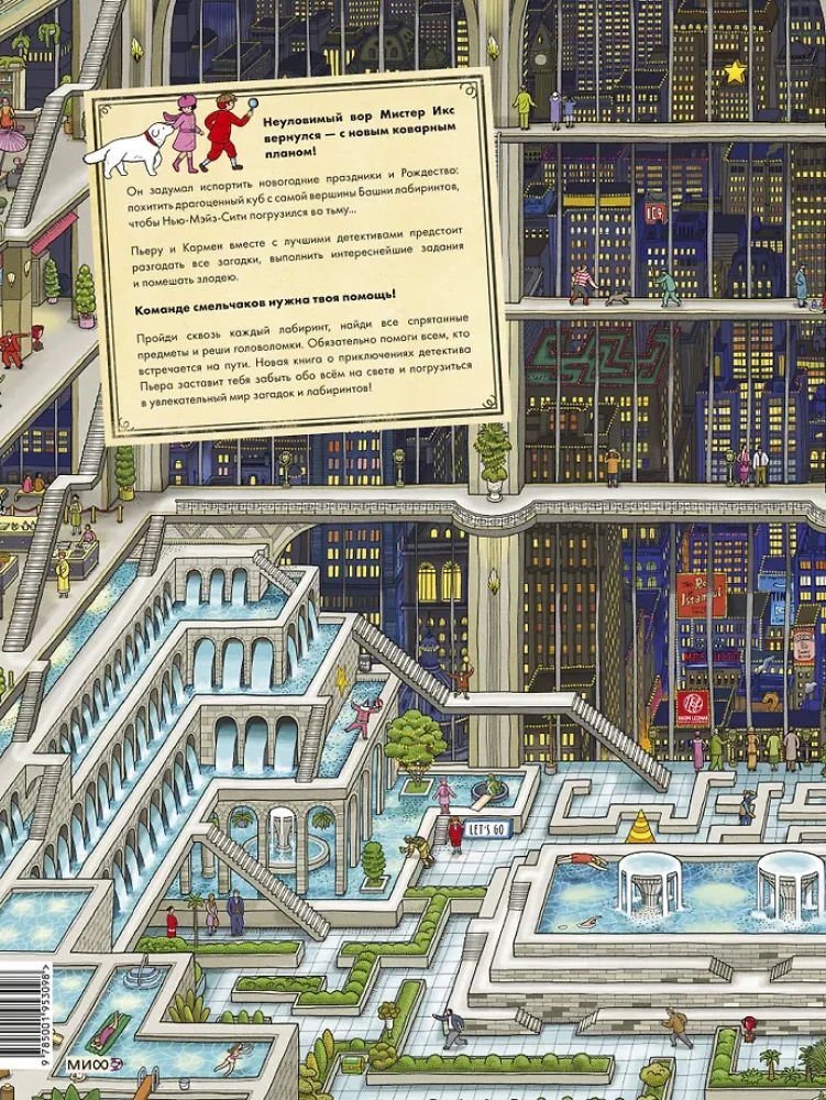 Detective Pierre Unravels the Case. Chase in the Tower of Labyrinths