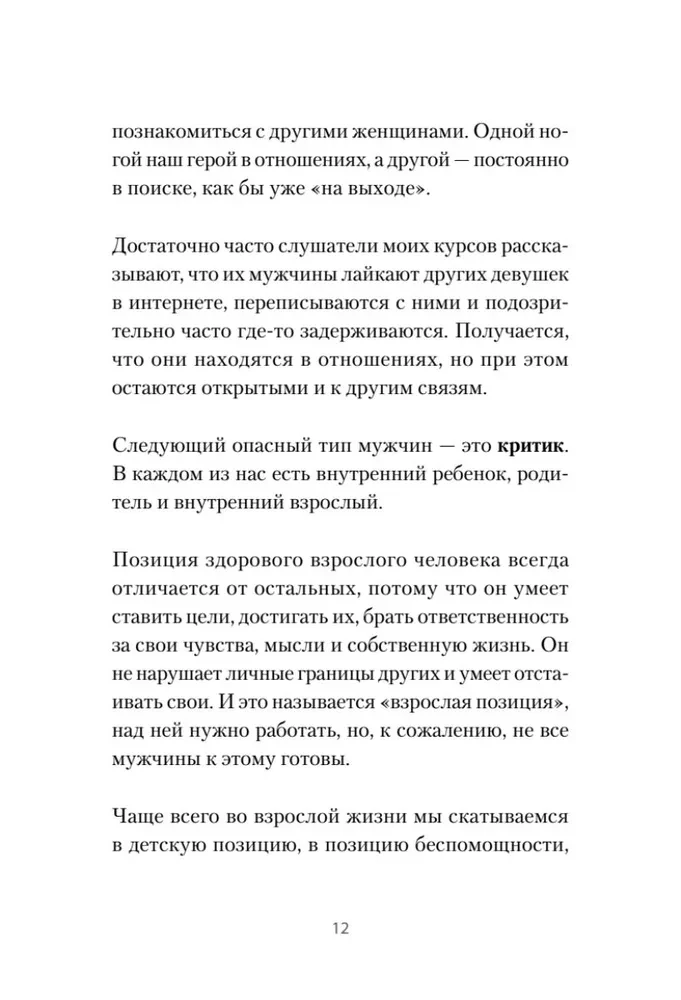 Miłość czy zdrada. Kiedy zaufanie jest utracone
