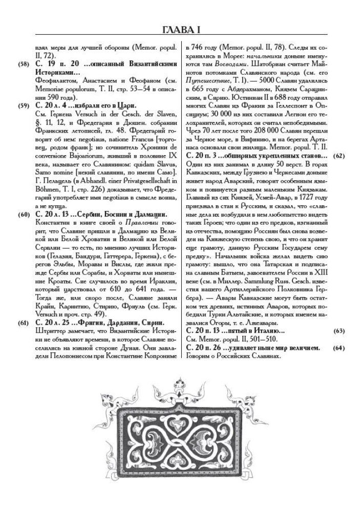 Uwagi do Historii Państwa Rosyjskiego
