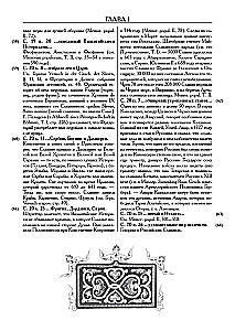 Uwagi do Historii Państwa Rosyjskiego