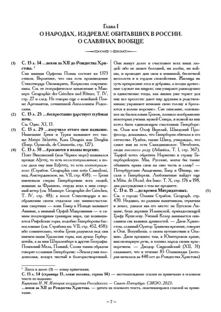 Uwagi do Historii Państwa Rosyjskiego