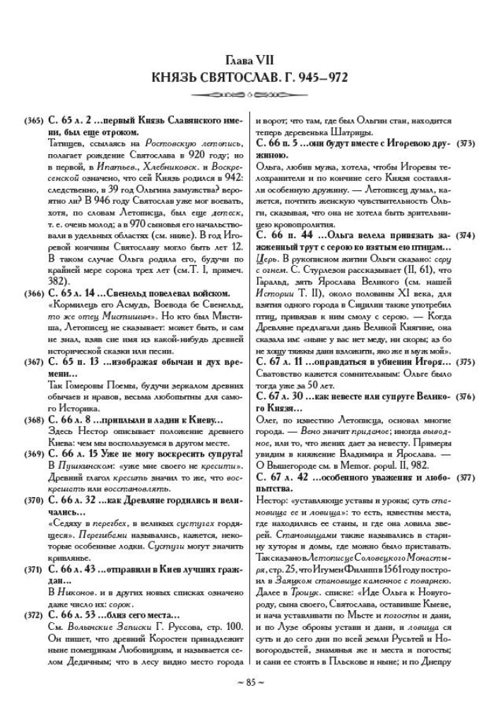 Uwagi do Historii Państwa Rosyjskiego