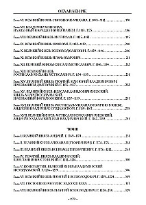 Uwagi do Historii Państwa Rosyjskiego