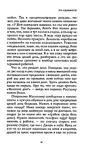 Не сдавайся!