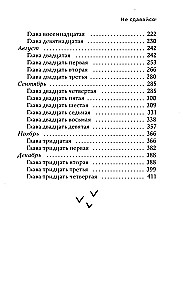 Не сдавайся!