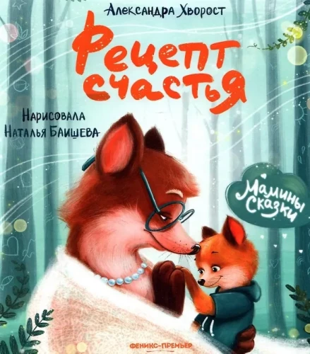 Laimės receptas