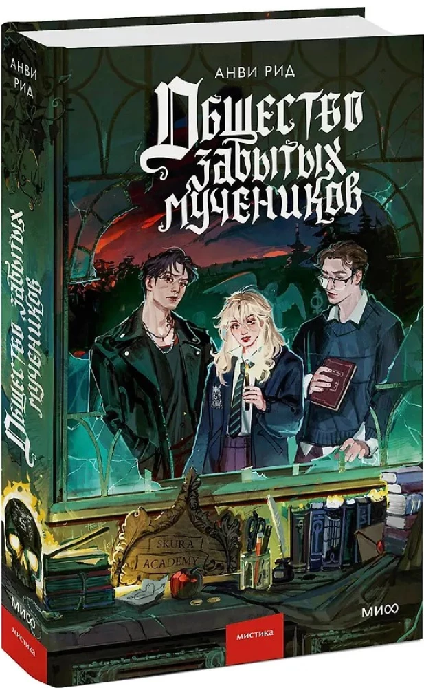 Społeczeństwo zapomnianych męczenników