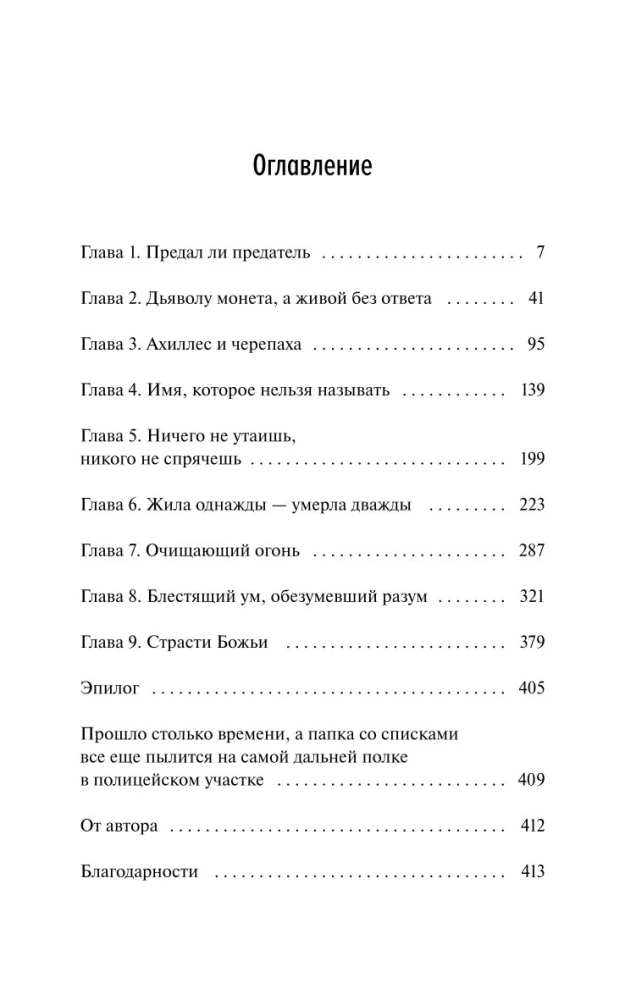 Społeczeństwo zapomnianych męczenników