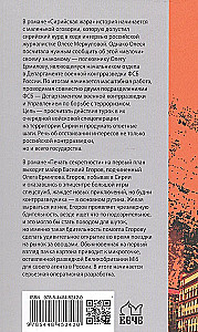 Syrische Hitze. Geheimhaltungsstempel