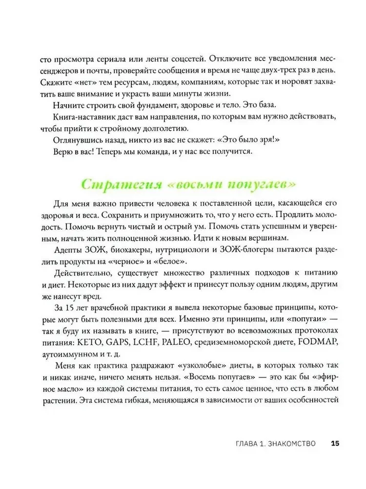 The Code of Slimness and Longevity, or Eight Parrots