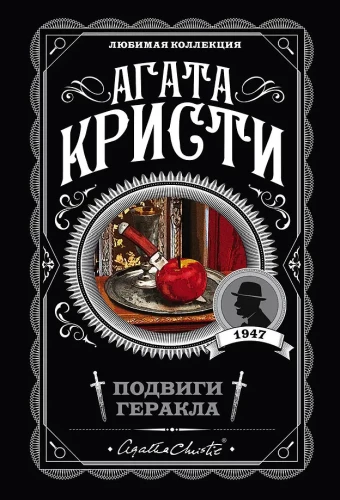 МИНИ: Подвиги Геракла