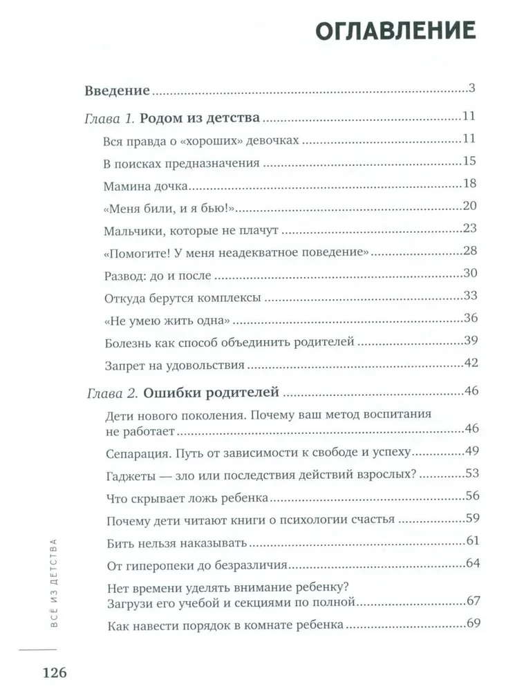 Wszystko z dzieciństwa. Jak wychować szczęśliwego człowieka