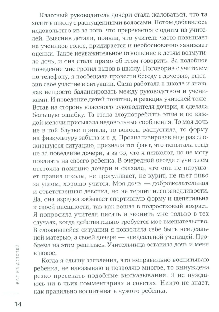 Wszystko z dzieciństwa. Jak wychować szczęśliwego człowieka