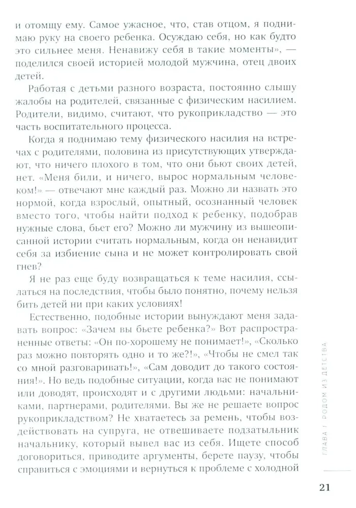 Wszystko z dzieciństwa. Jak wychować szczęśliwego człowieka