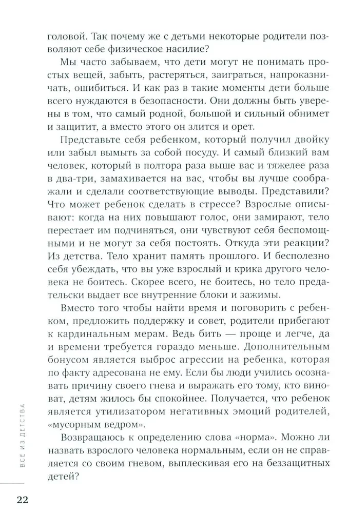 Wszystko z dzieciństwa. Jak wychować szczęśliwego człowieka