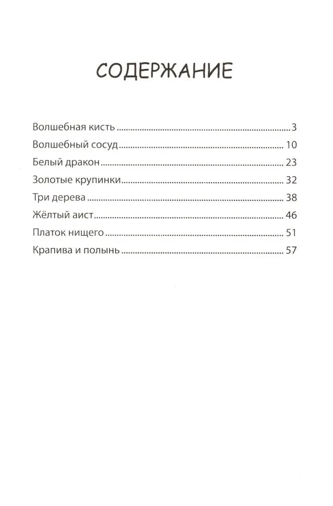 Mądre chińskie baśnie