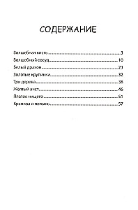 Mądre chińskie baśnie
