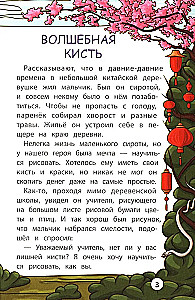 Mądre chińskie baśnie