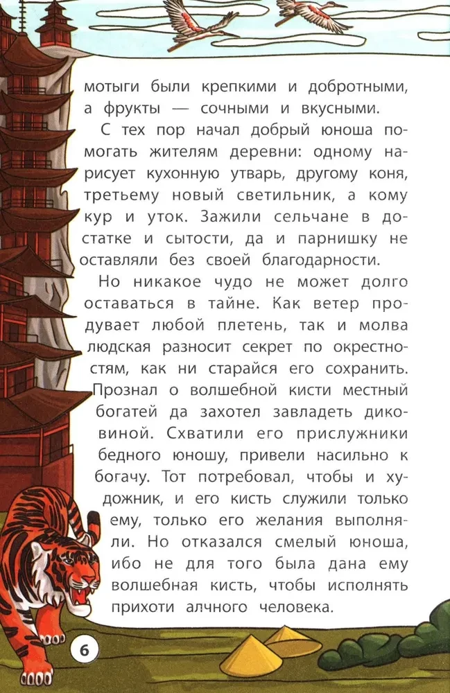 Mądre chińskie baśnie