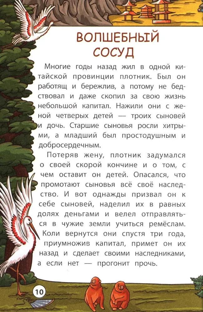 Mądre chińskie baśnie