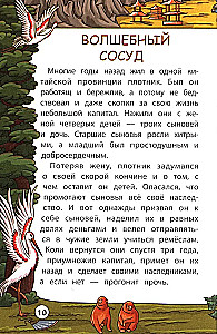 Mądre chińskie baśnie