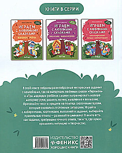 Playing with Favorite Fairy Tales. The Teremok, The Three Bears. 5-6 years