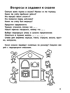 Playing with Favorite Fairy Tales. The Teremok, The Three Bears. 5-6 years