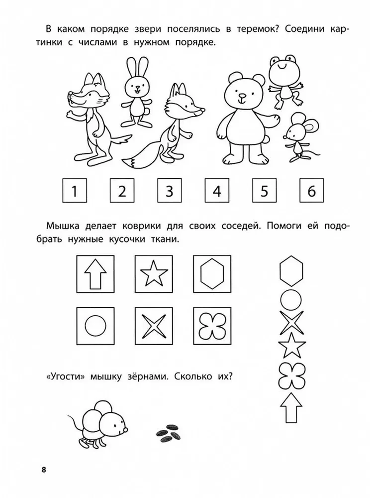 Playing with Favorite Fairy Tales. The Teremok, The Three Bears. 5-6 years