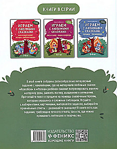 Playing with Favorite Fairy Tales. Kolobok, Turnip. 4-5 years