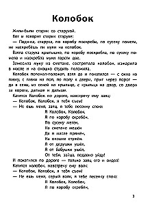 Playing with Favorite Fairy Tales. Kolobok, Turnip. 4-5 years