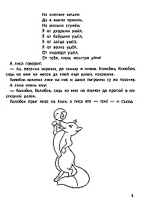 Playing with Favorite Fairy Tales. Kolobok, Turnip. 4-5 years