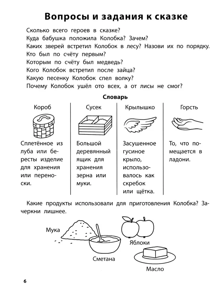 Playing with Favorite Fairy Tales. Kolobok, Turnip. 4-5 years
