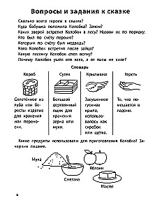 Playing with Favorite Fairy Tales. Kolobok, Turnip. 4-5 years